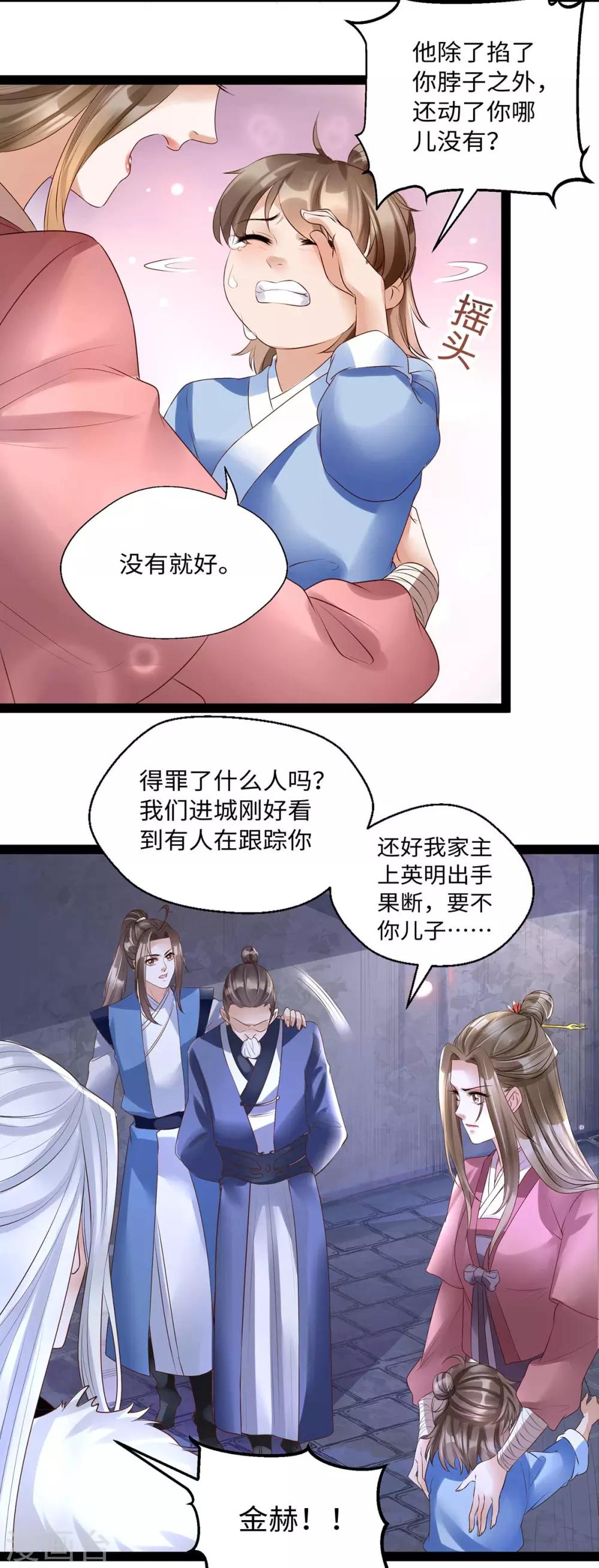 第10话 赫连冥烨救娃24