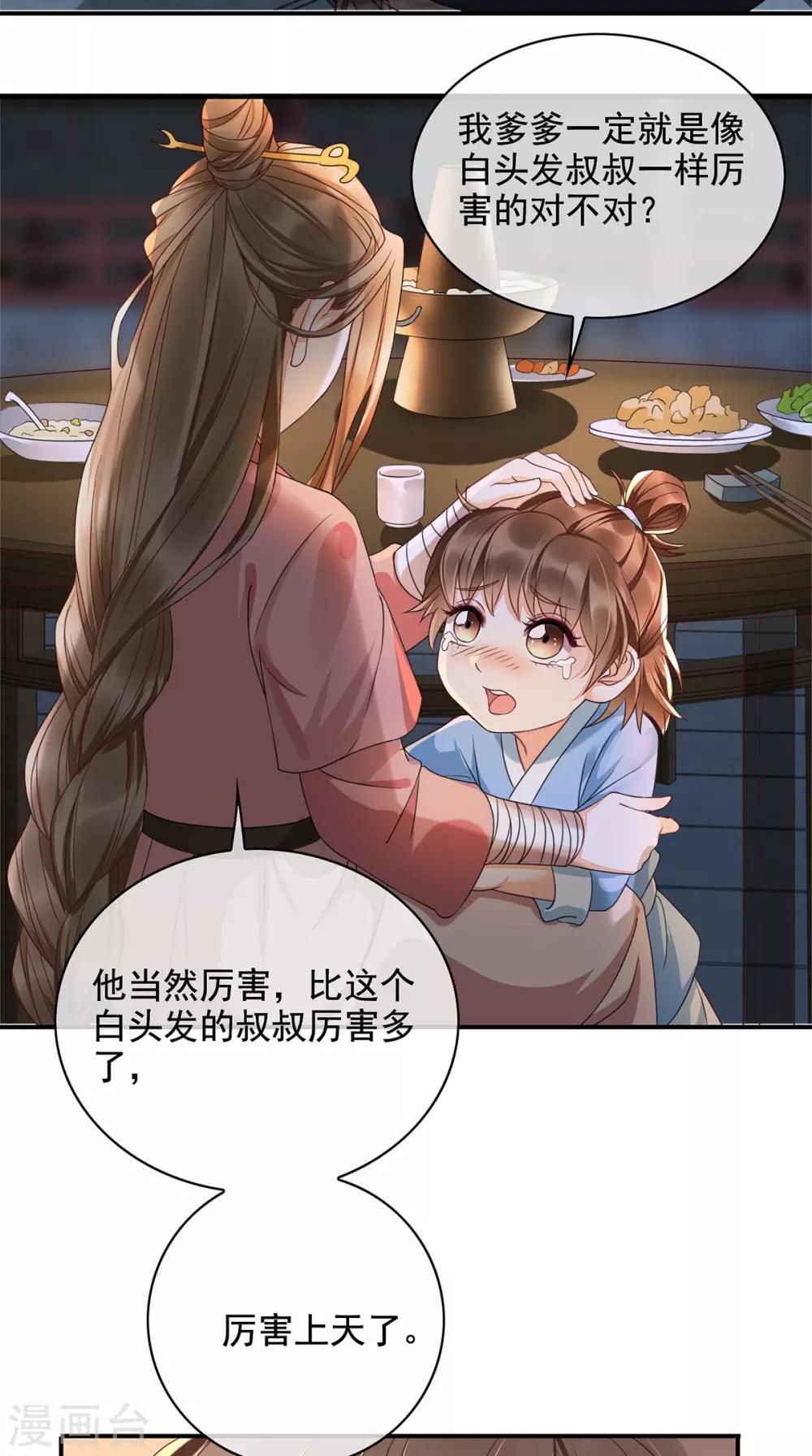 第12话 孩子想爹怎么办？16