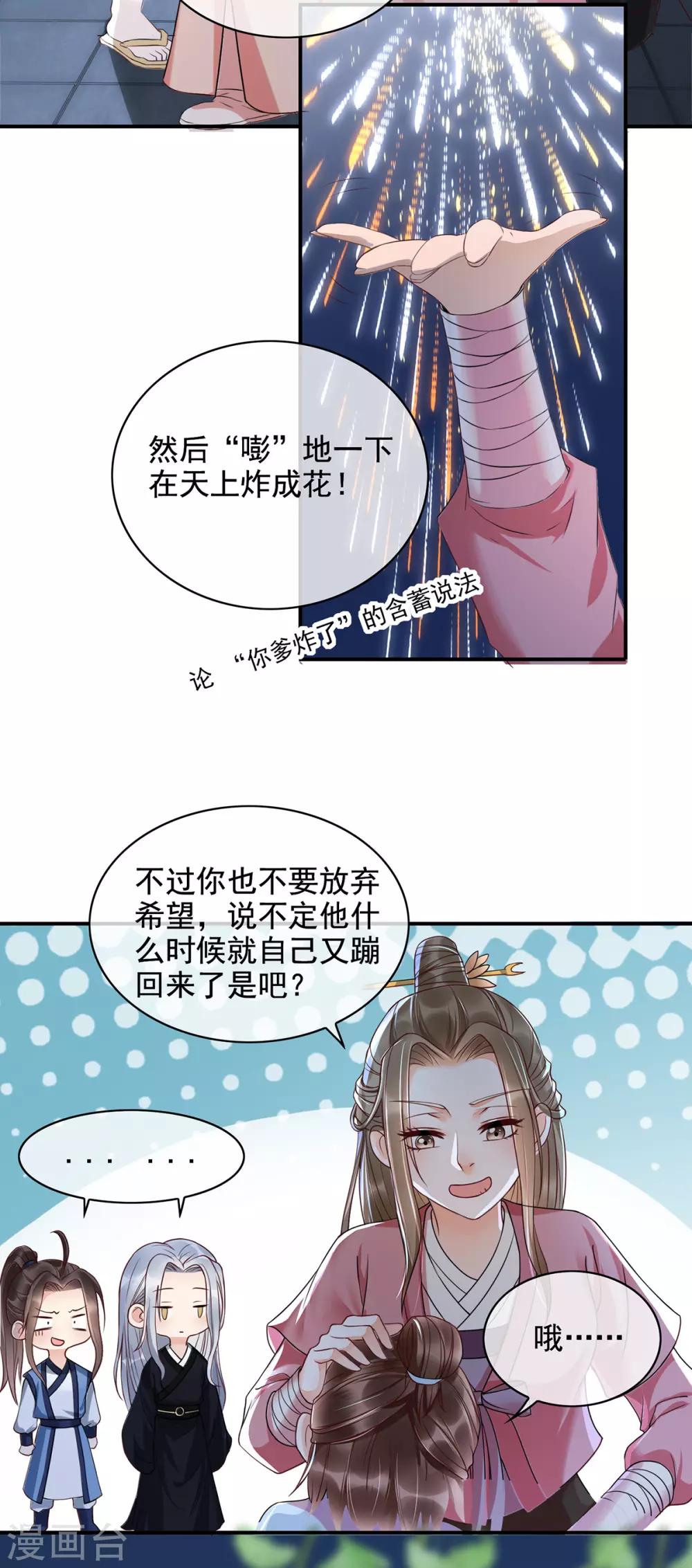 第12话 孩子想爹怎么办？19