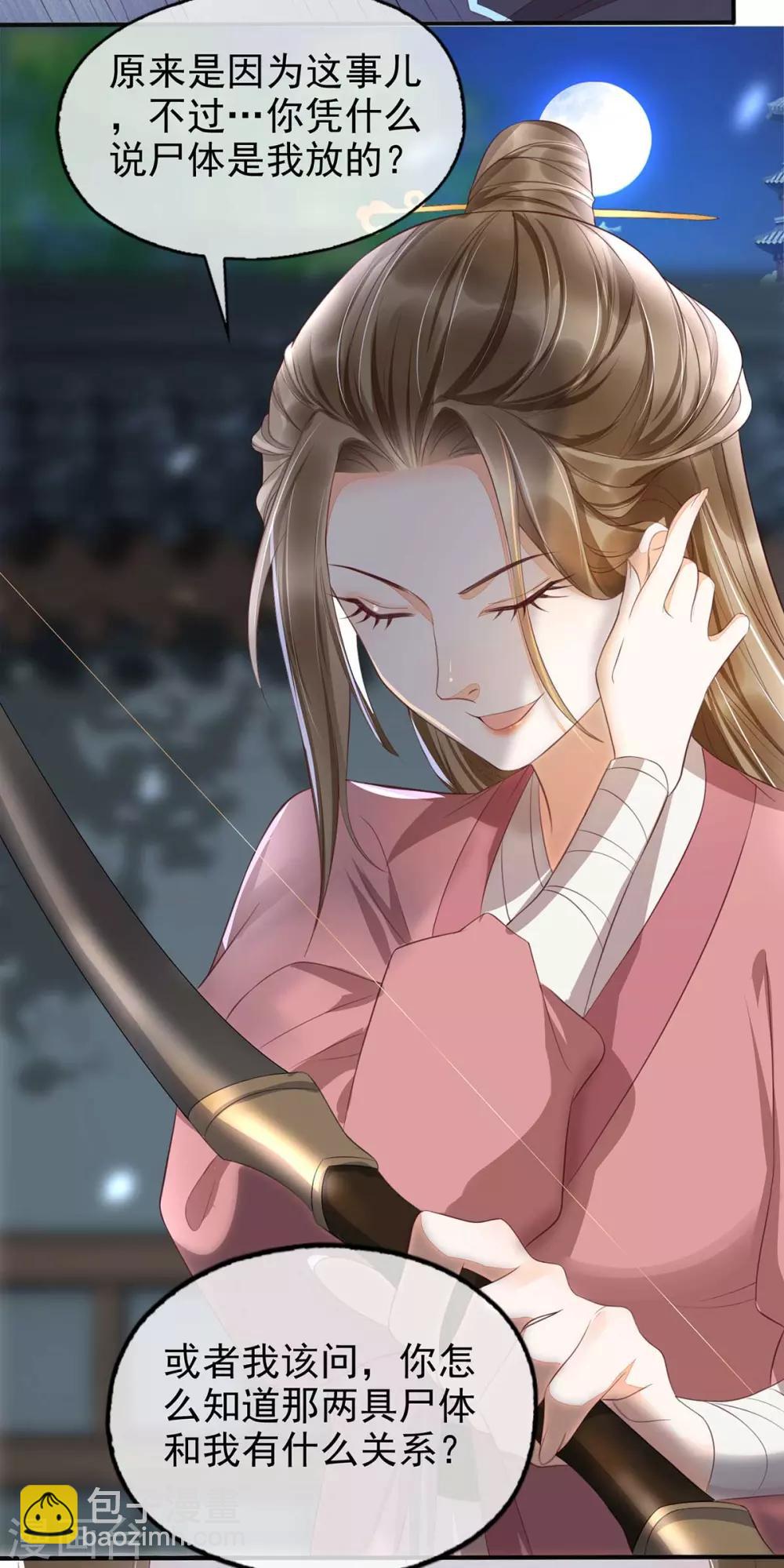 第14话 回琼都！11