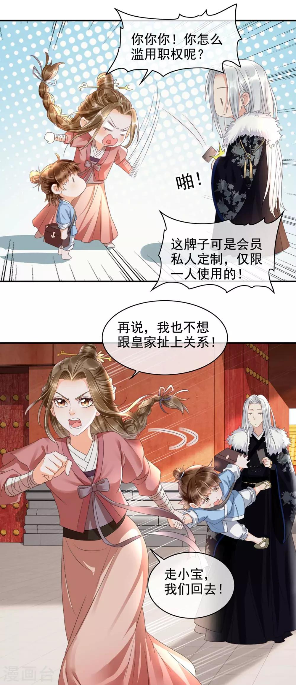 第16话 你竟然带我见别的女人4