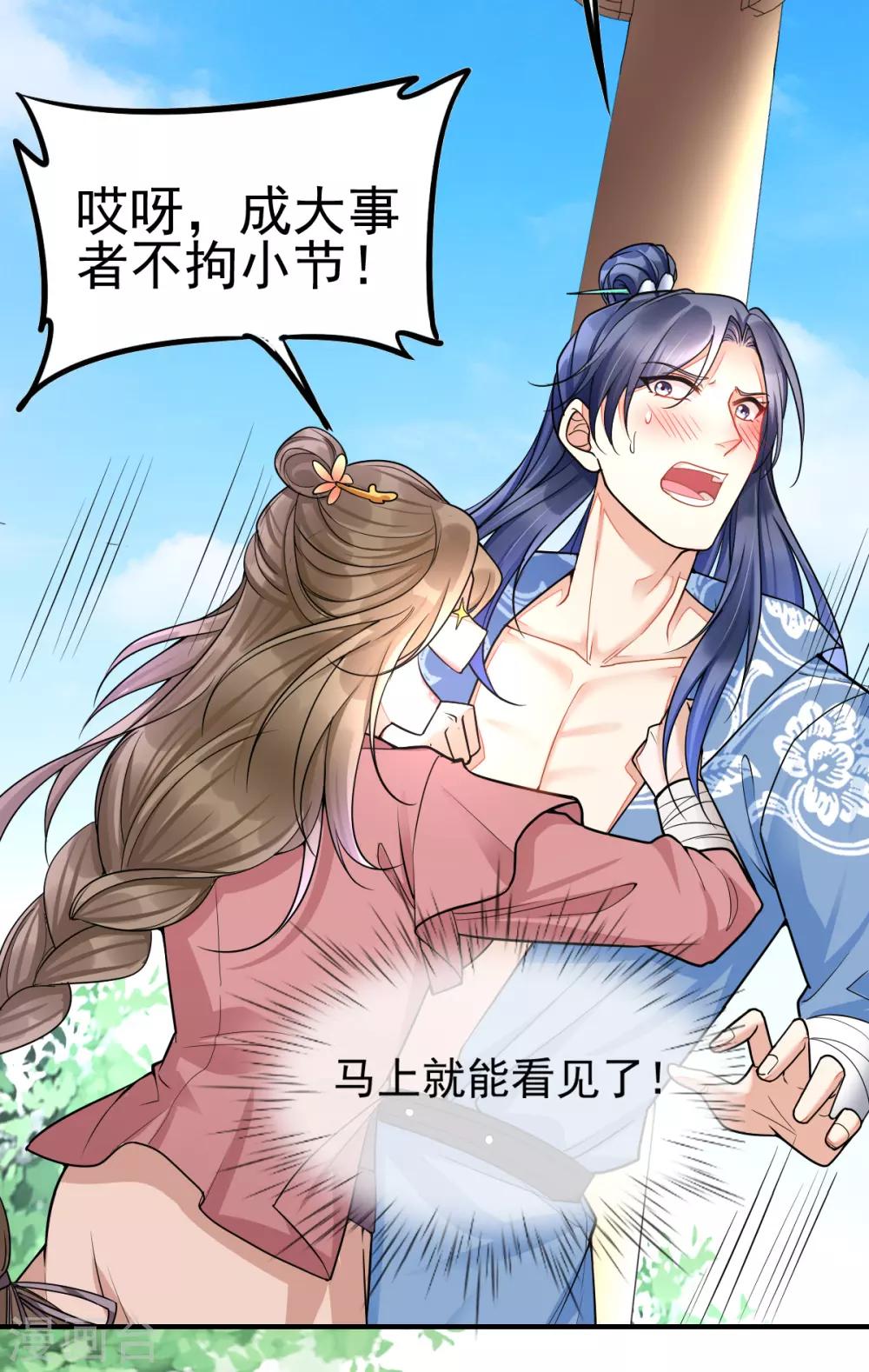第21话 把你衣服脱了！16