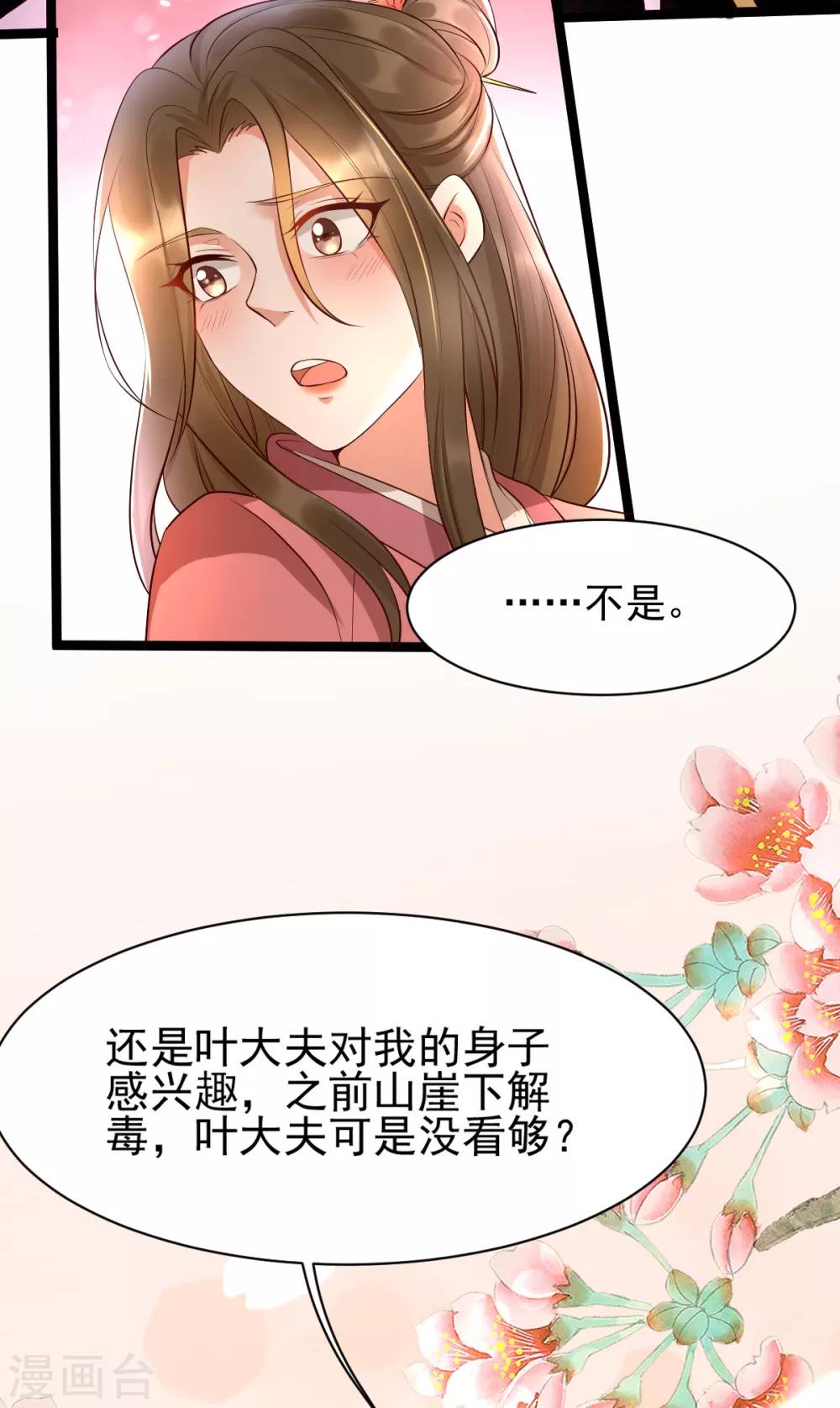 第21话 把你衣服脱了！29