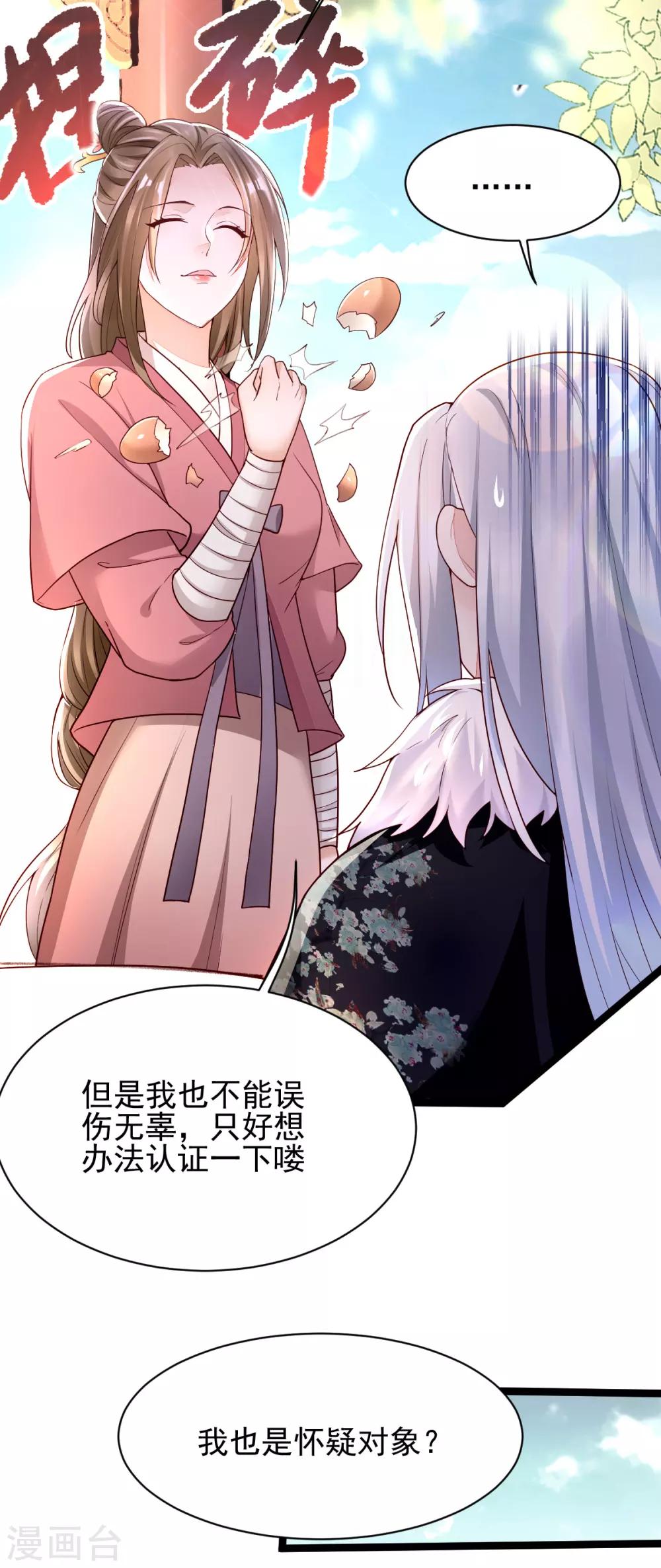 第21话 把你衣服脱了！37