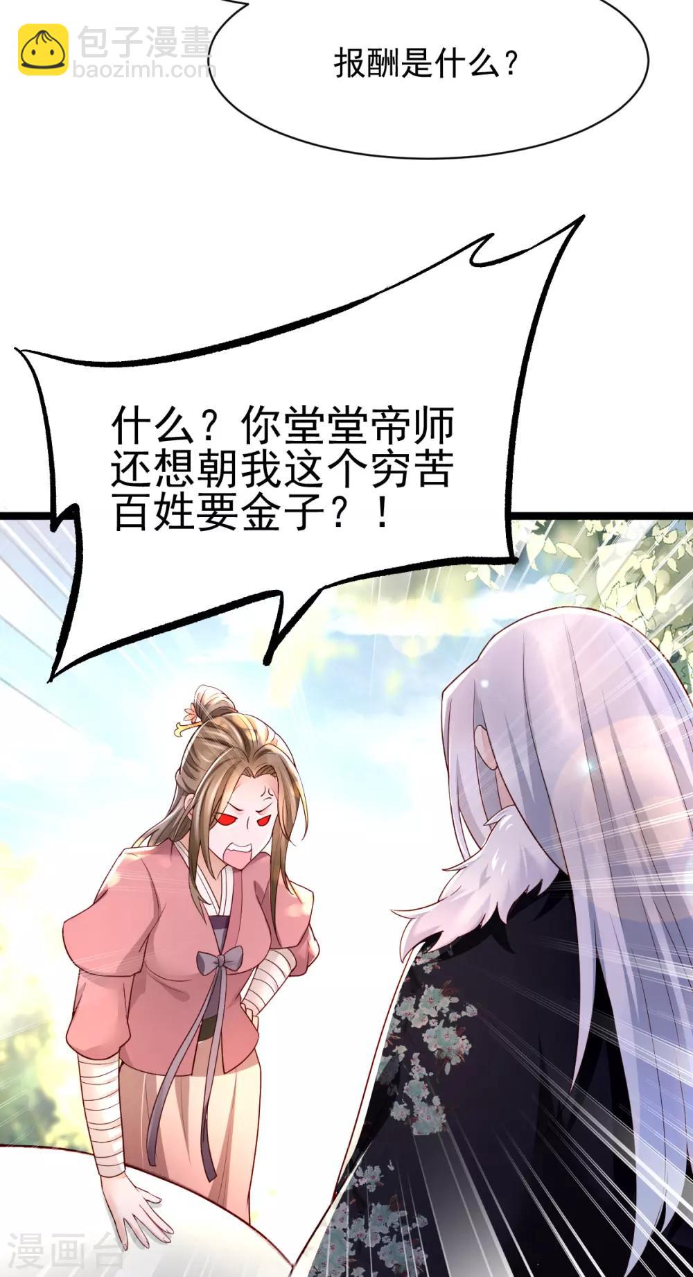 第21话 把你衣服脱了！42