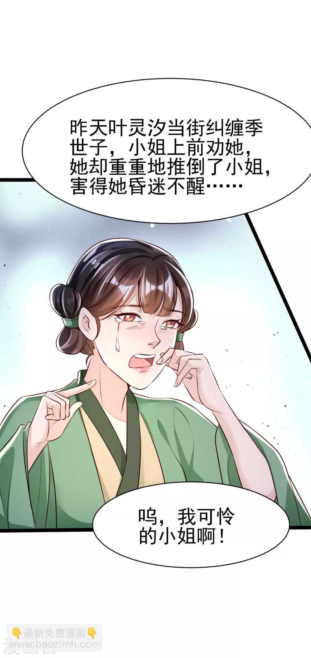 第23话 二婶是个医闹29