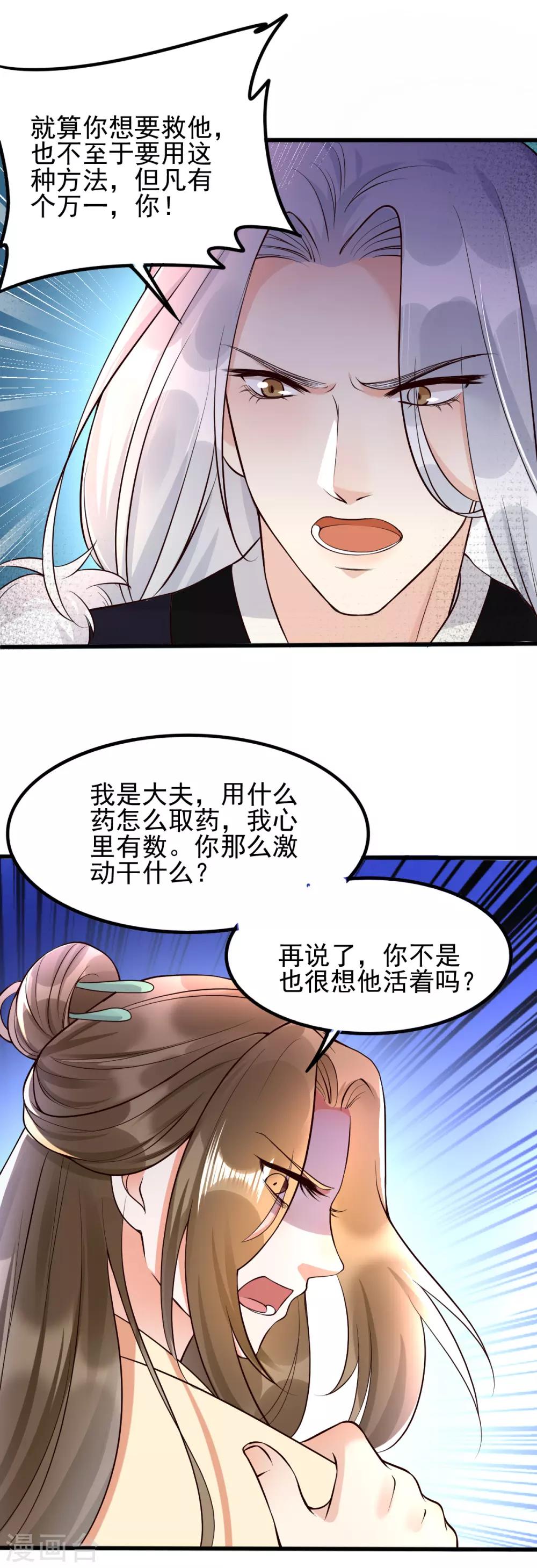 第30话 你在我怀里叫别的男人19