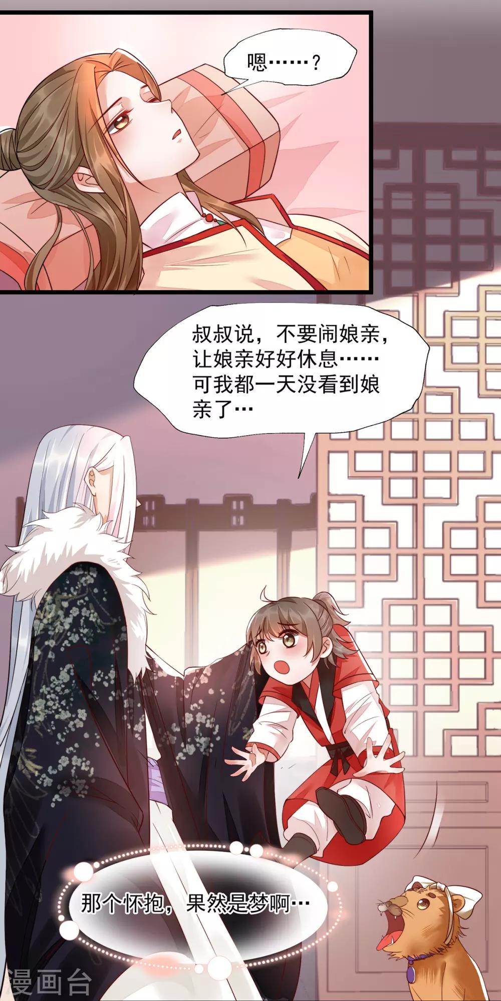 第31话 粘人精叶灵汐2