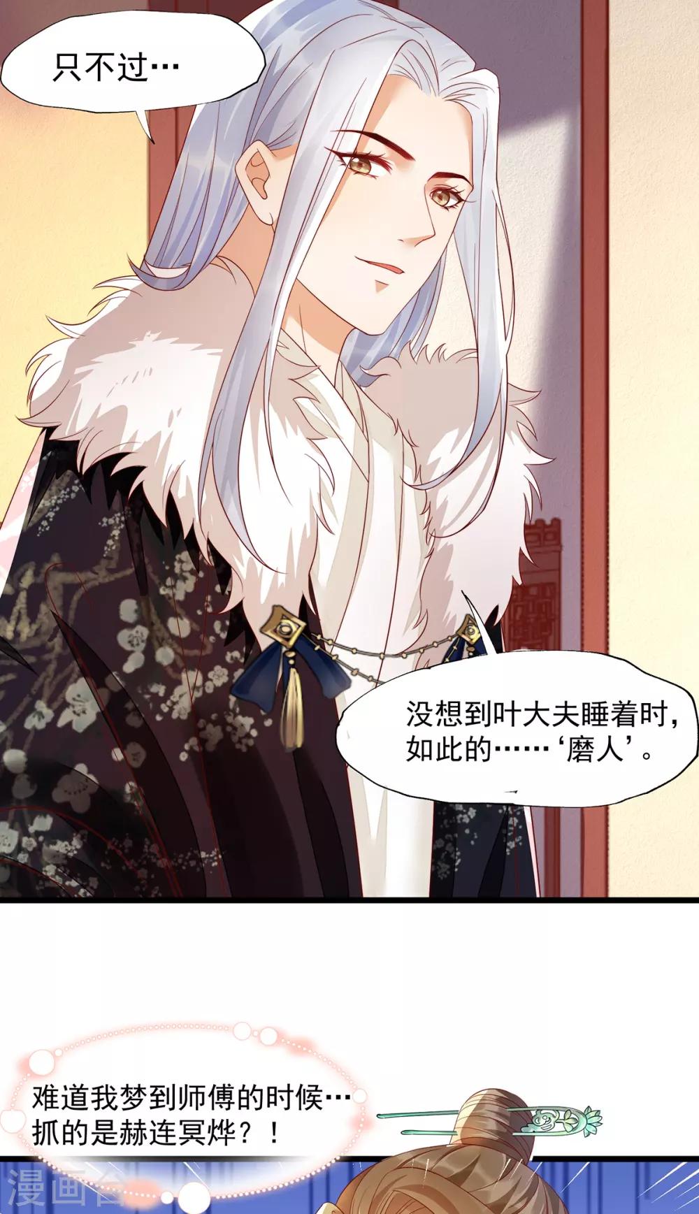 第31话 粘人精叶灵汐8