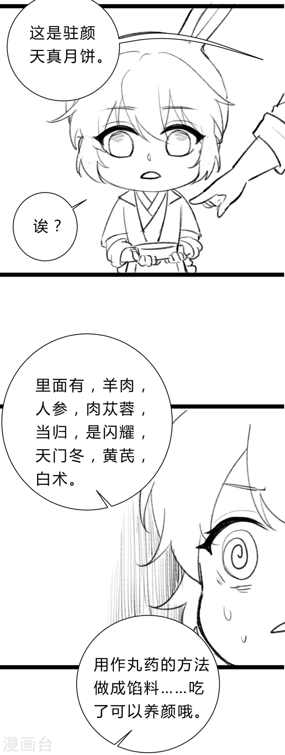 番外 喜迎中秋3
