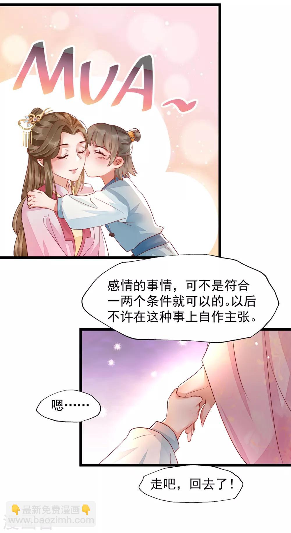 第36话 亲上加亲15