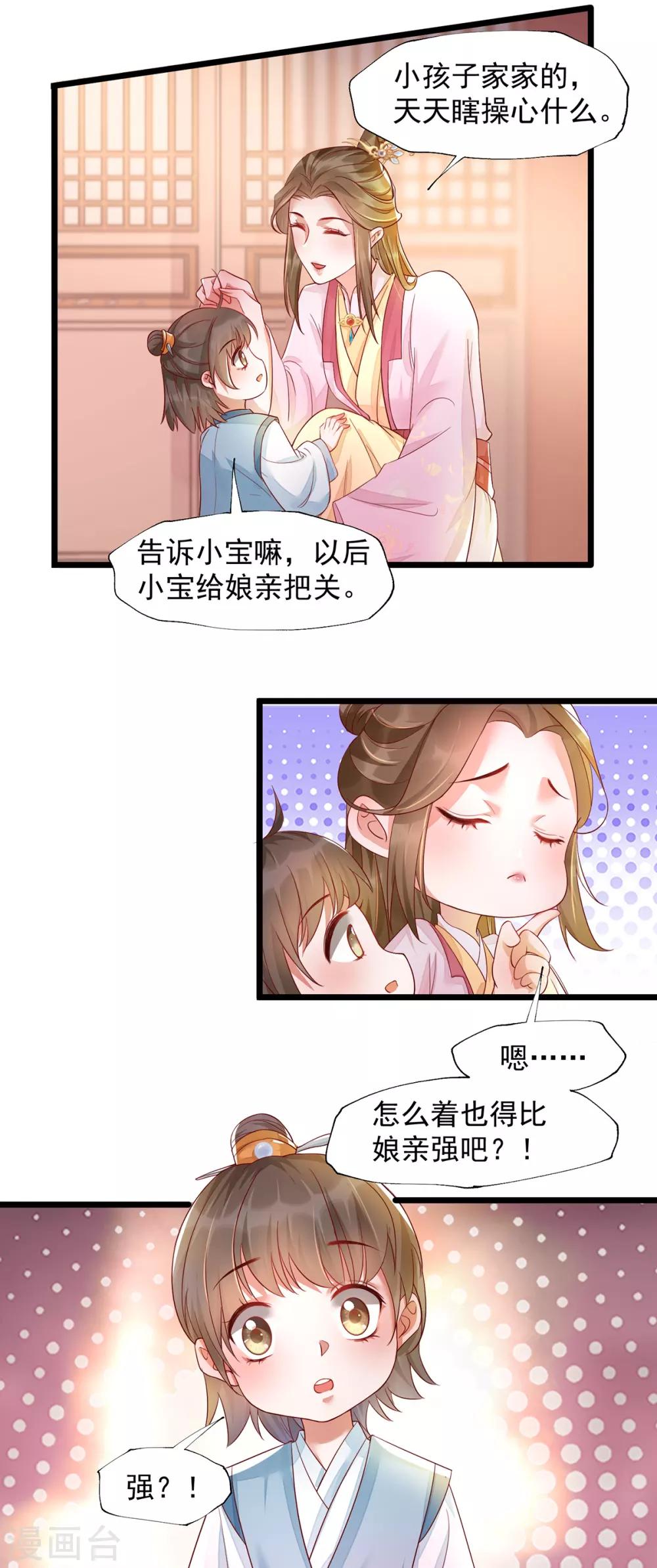 第36话 亲上加亲4