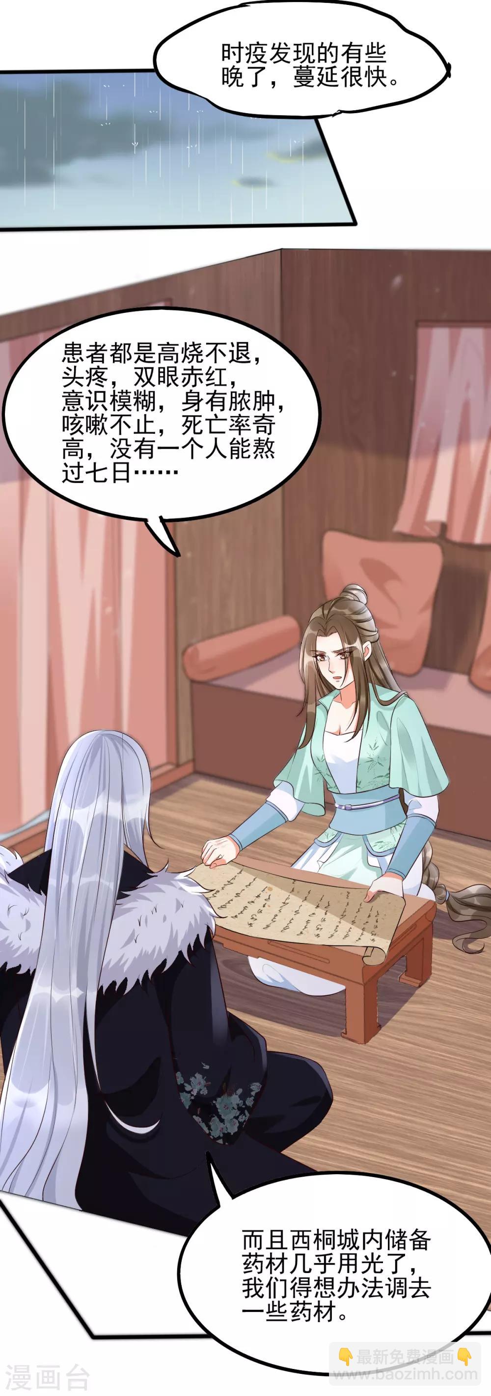 第38话 突发疫症12