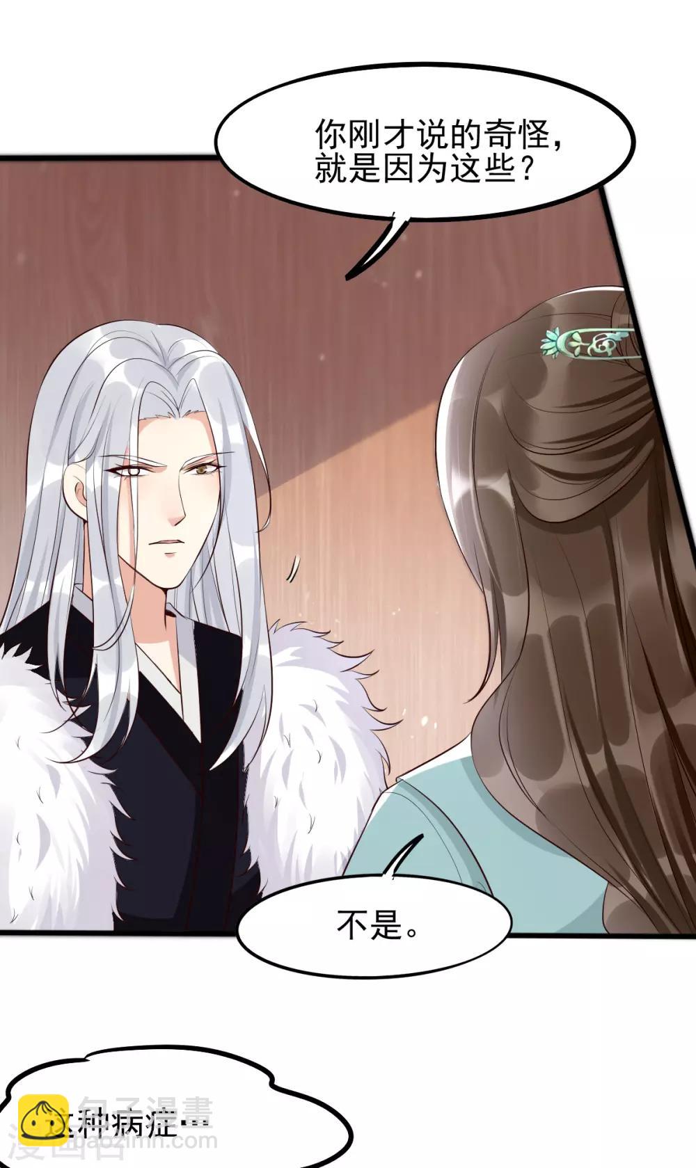 第38话 突发疫症13