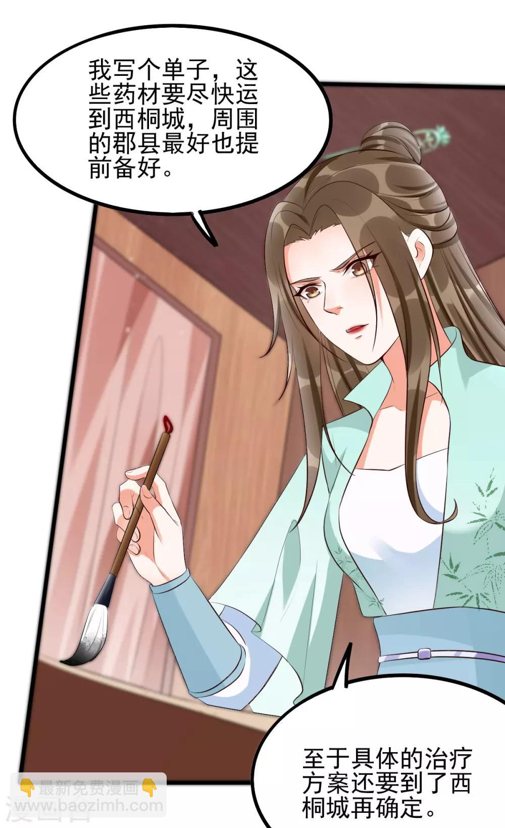 第38话 突发疫症16