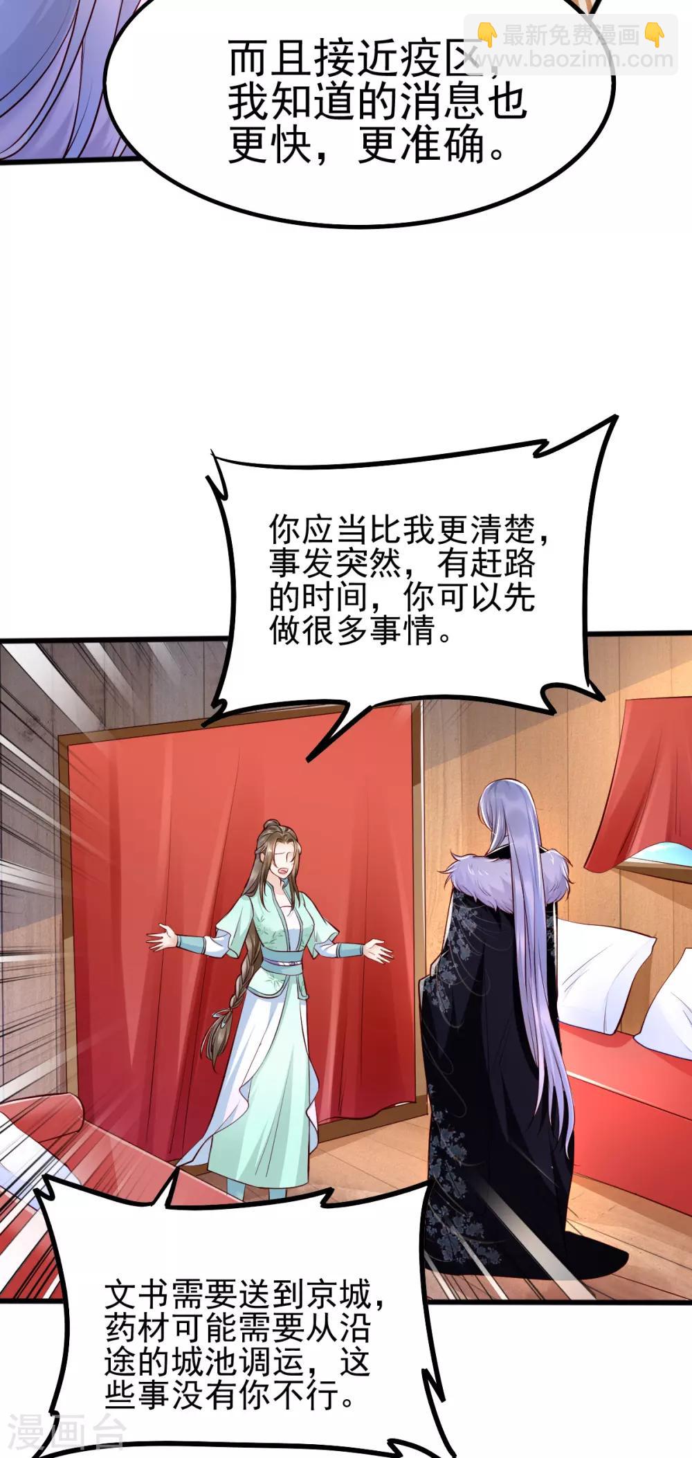 第38话 突发疫症21