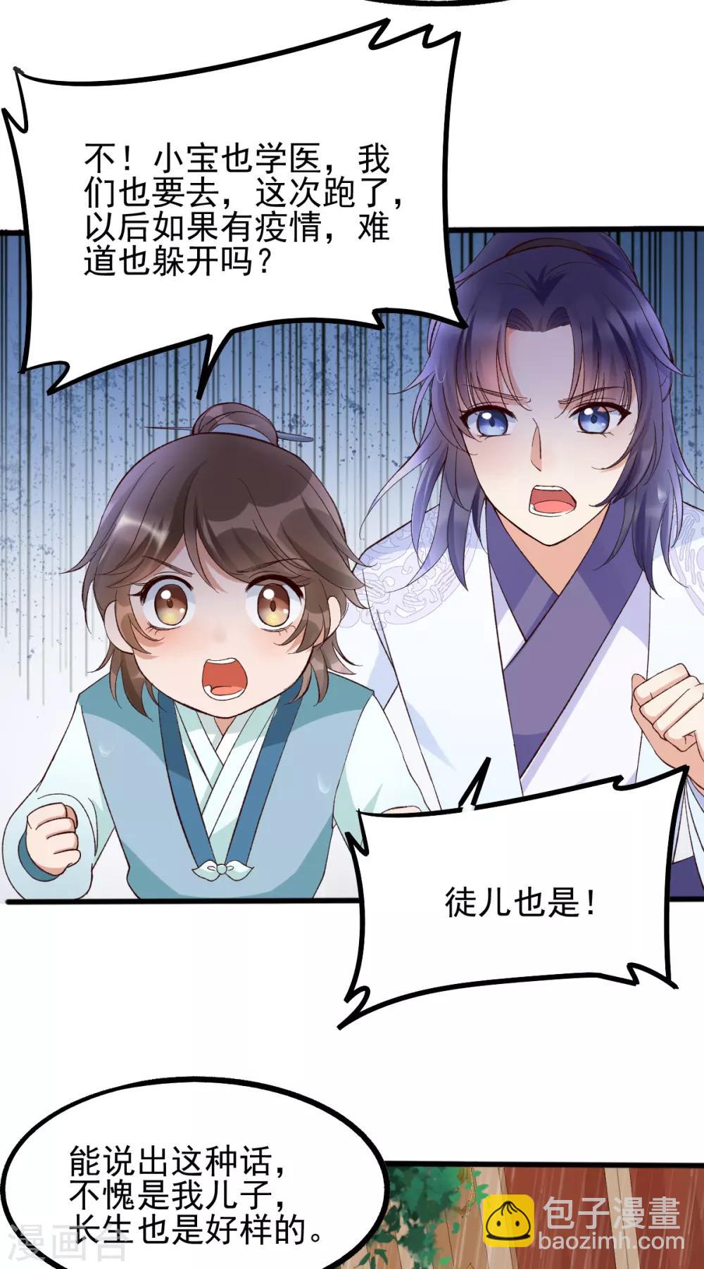 第38话 突发疫症25