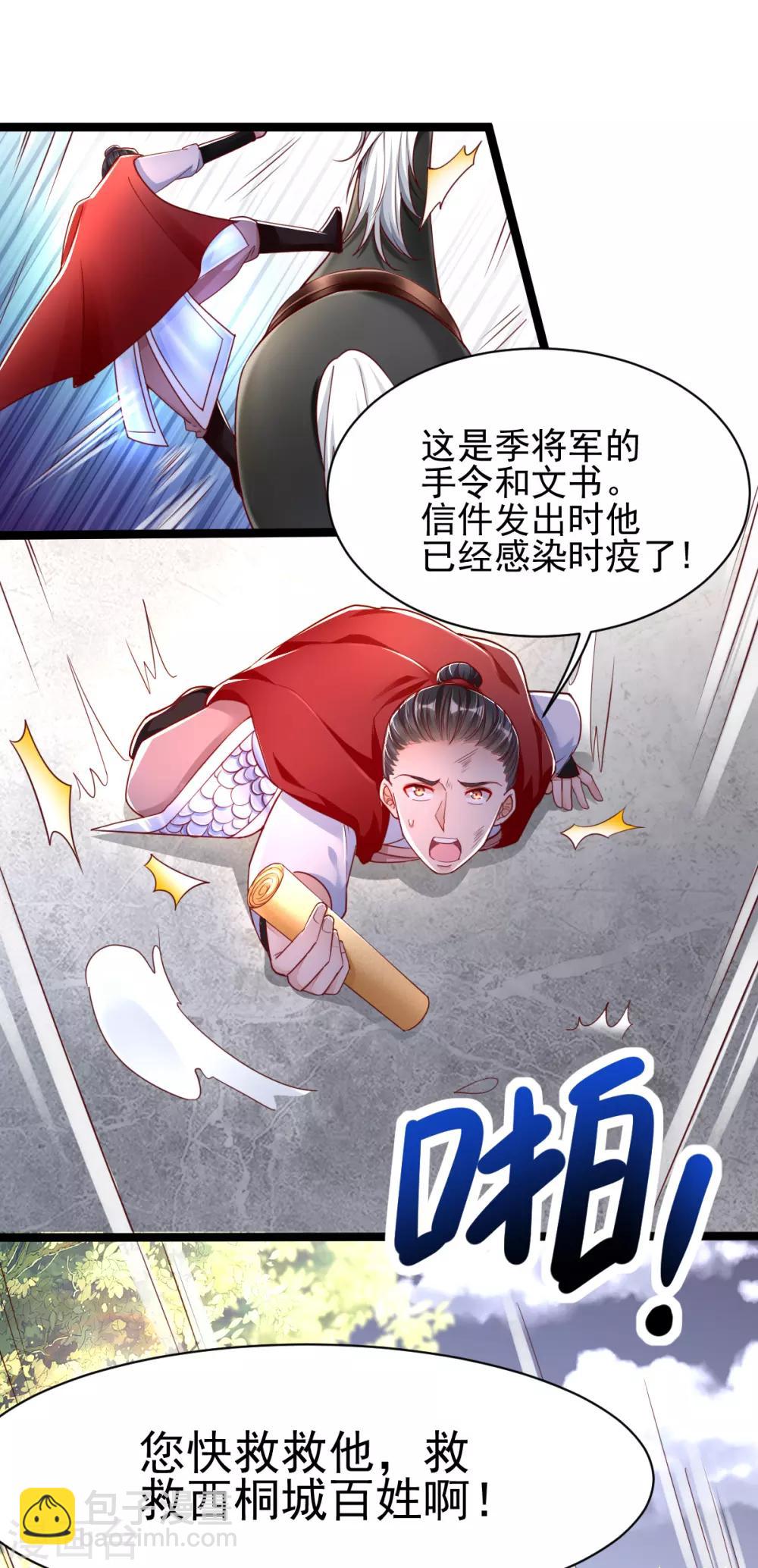 第38话 突发疫症7