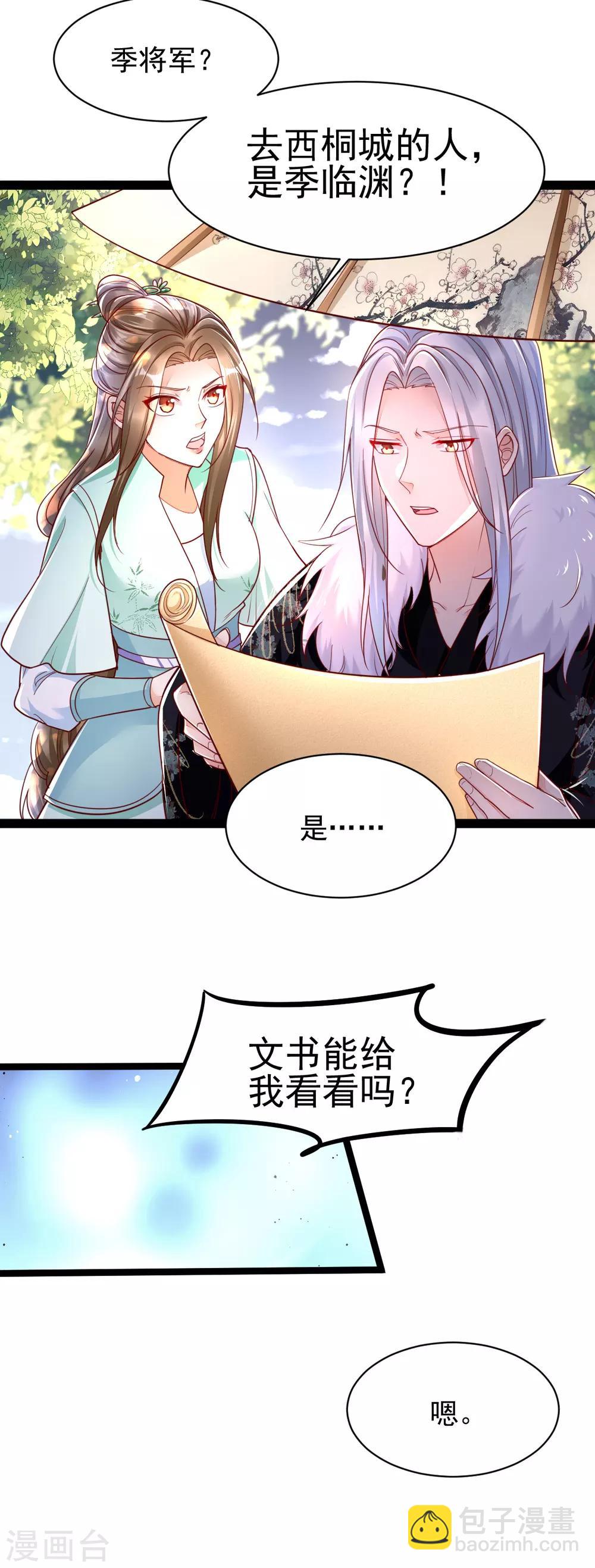 第38话 突发疫症9