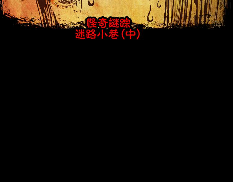 迷路小巷（中）84