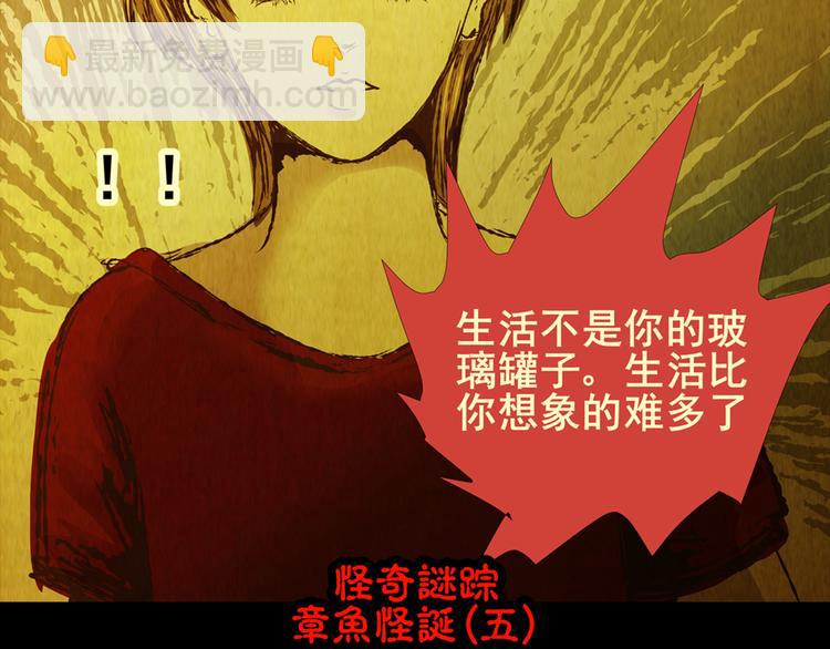 章鱼怪诞（五）54