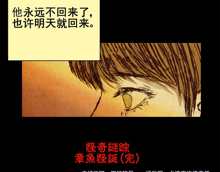 章鱼怪诞（完）60