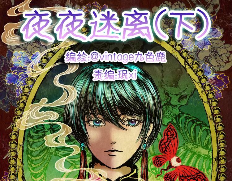 第50话 夜夜迷离（下）14