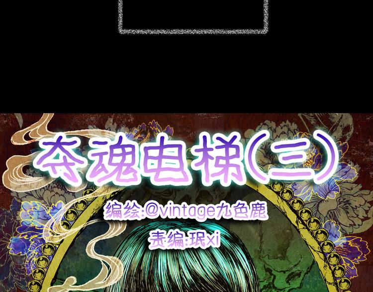 第65话 夺魂电梯（三）10