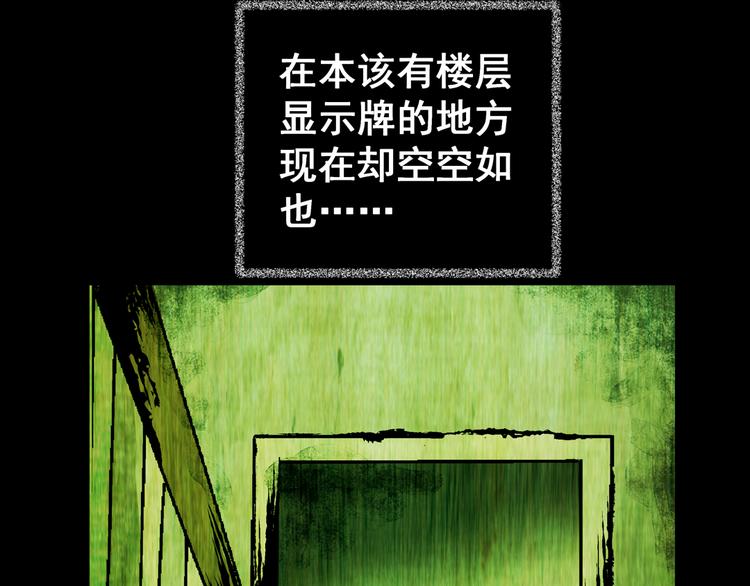 第65话 夺魂电梯（三）21
