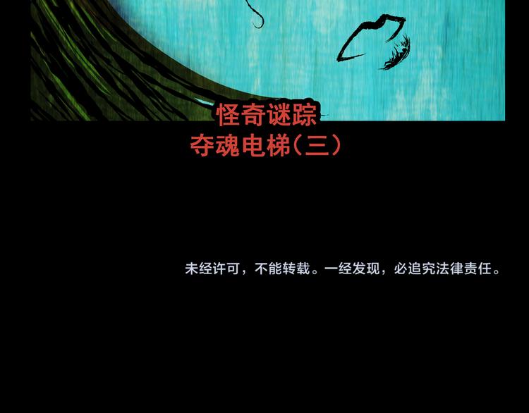 第65话 夺魂电梯（三）67
