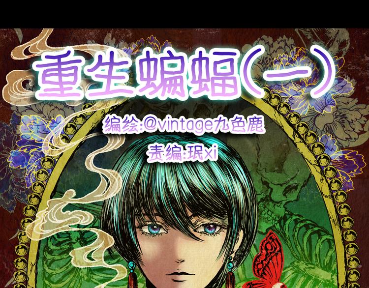 第74话 重生蝙蝠（一）14