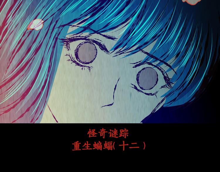 第85话 重生蝙蝠（十二）122
