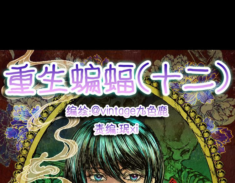 第85话 重生蝙蝠（十二）13