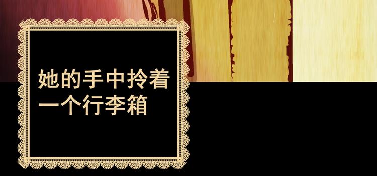 第92话 迷情旅箱（三）101