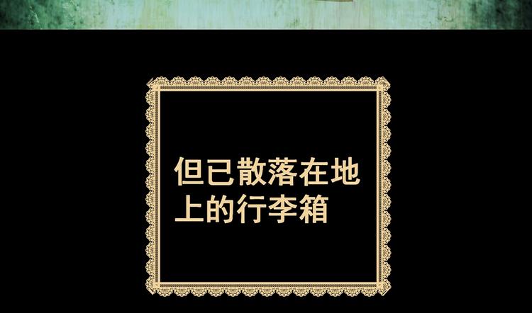 第92话 迷情旅箱（三）86