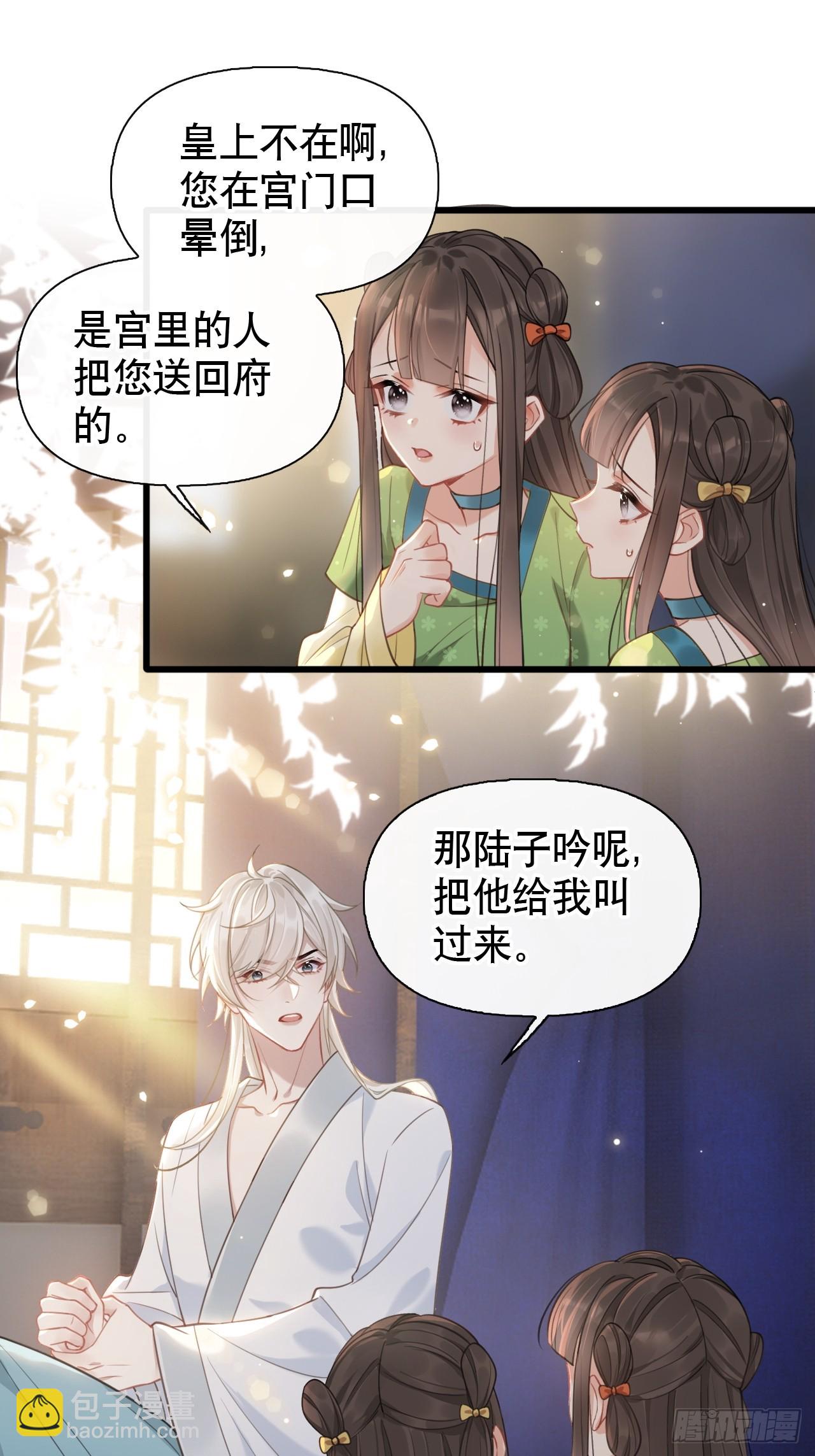 第1话 皇上选的是男妃70