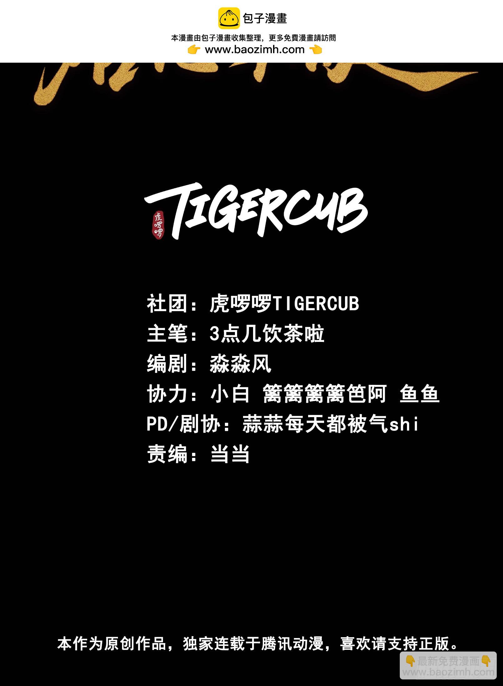 第12话 掉马1