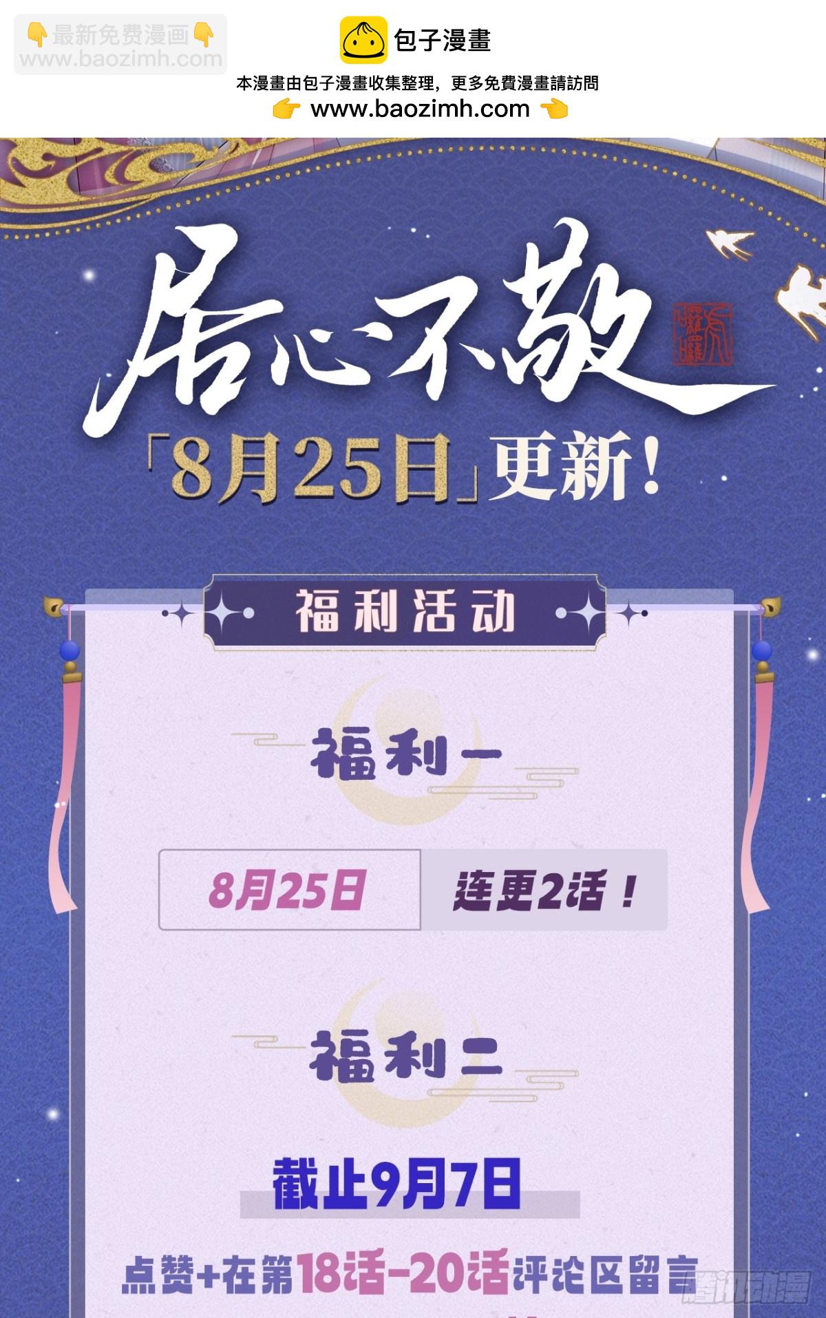 活动预告 8月25日更2话！1