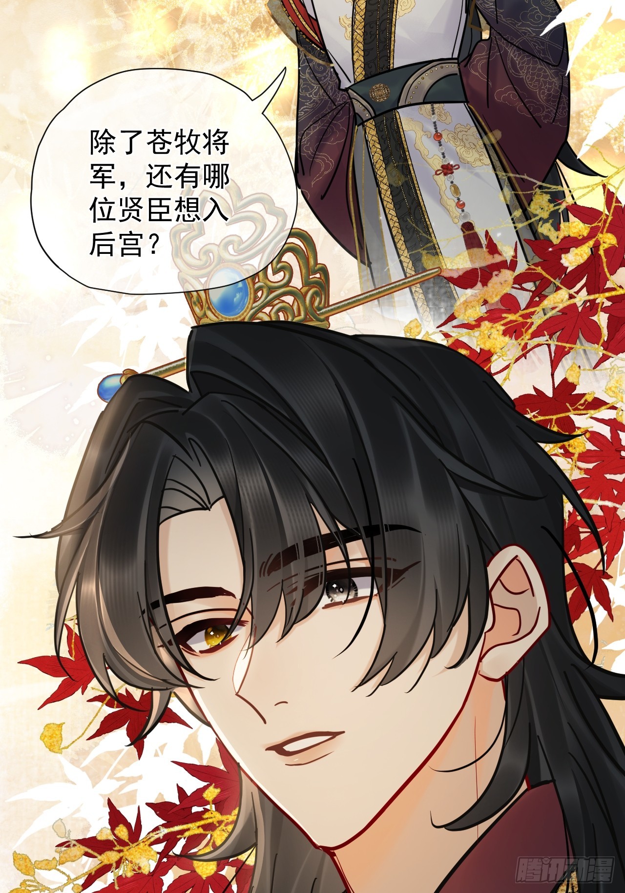 第38话 将军也想进后宫？！18