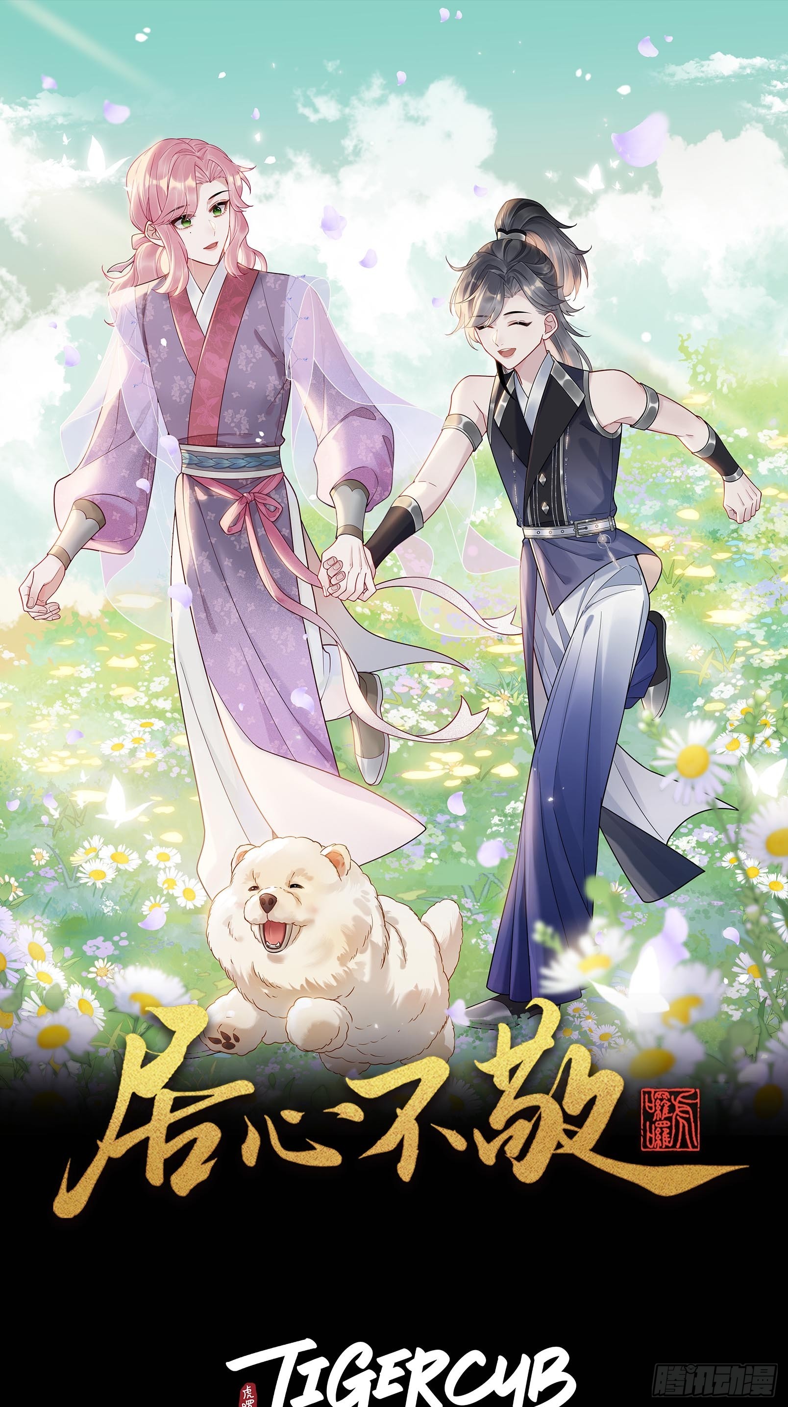 第45话 要我保护你吗？0
