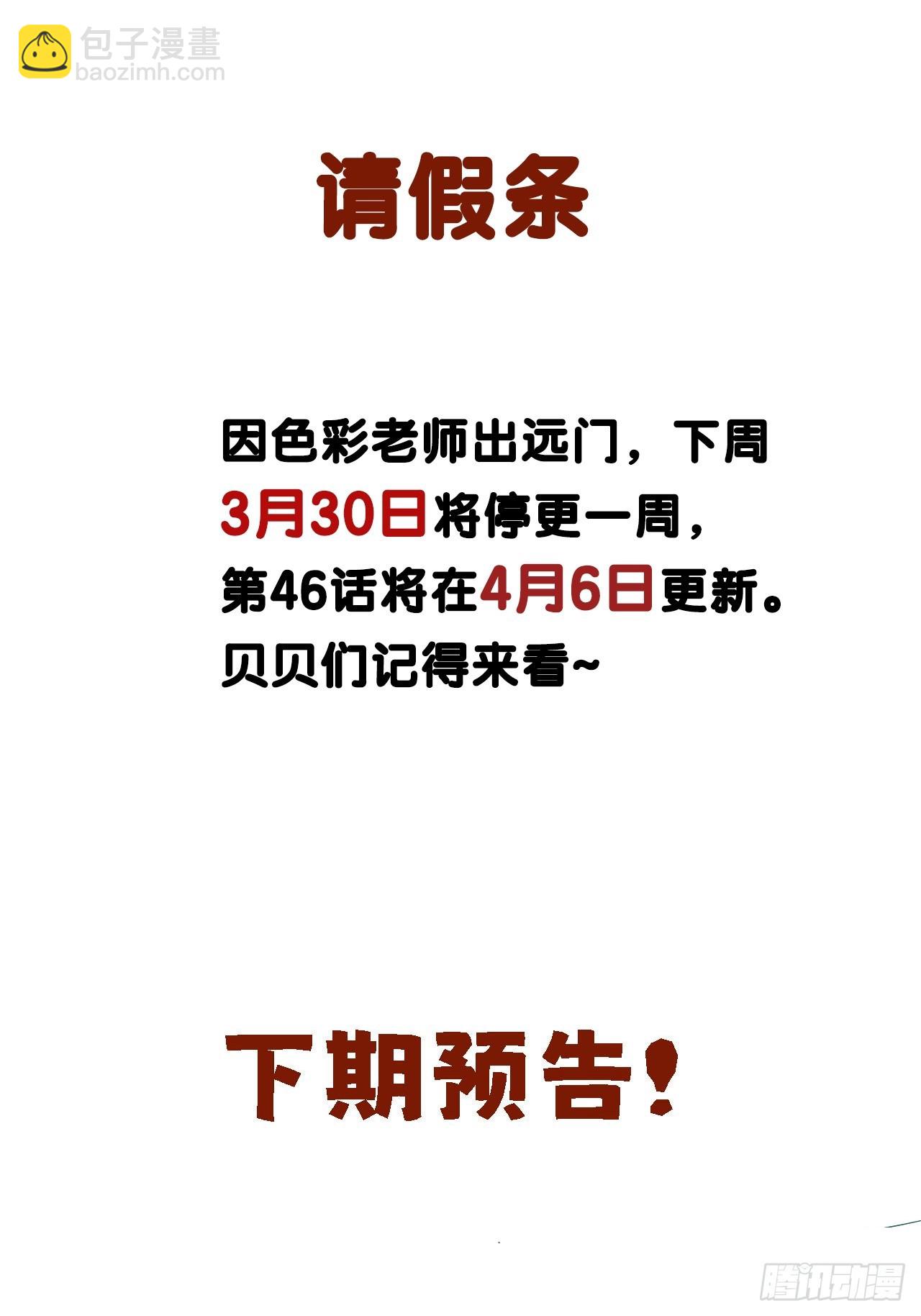 第45话 要我保护你吗？46