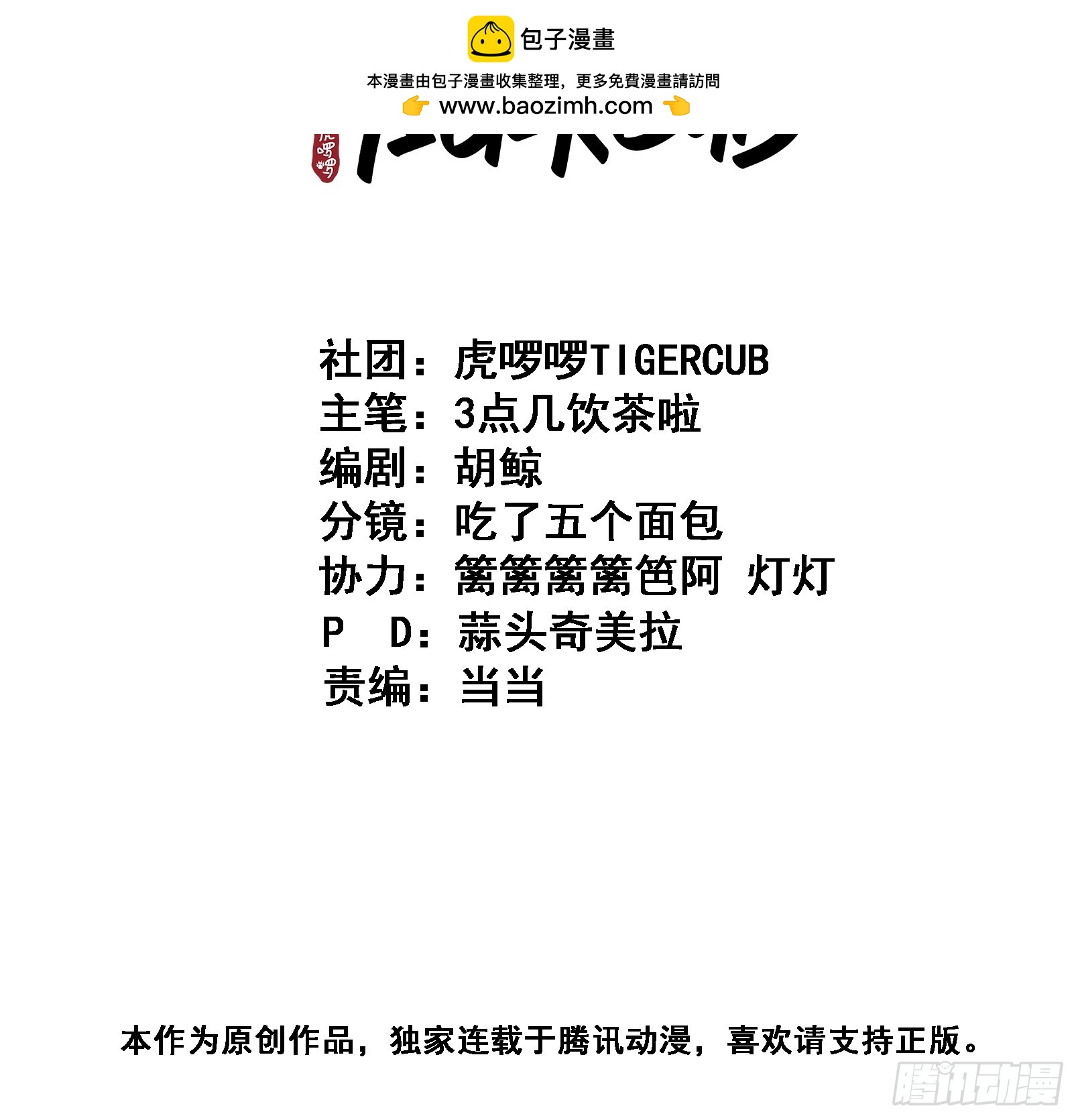 第52话 回去再收拾你！1
