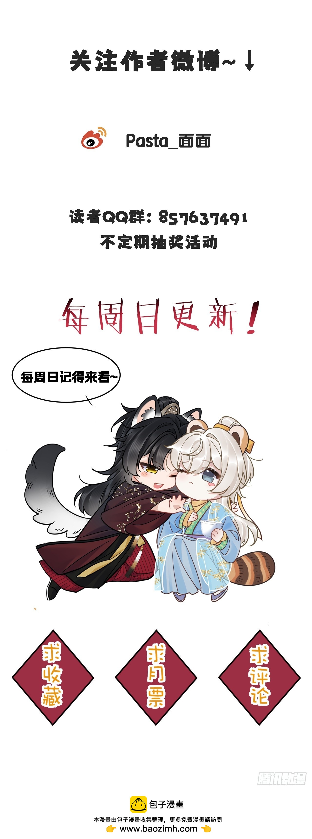 第52话 回去再收拾你！43