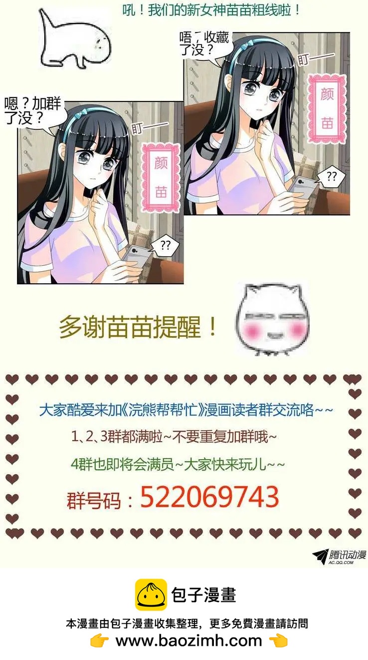 032 苗苗！你造么！11