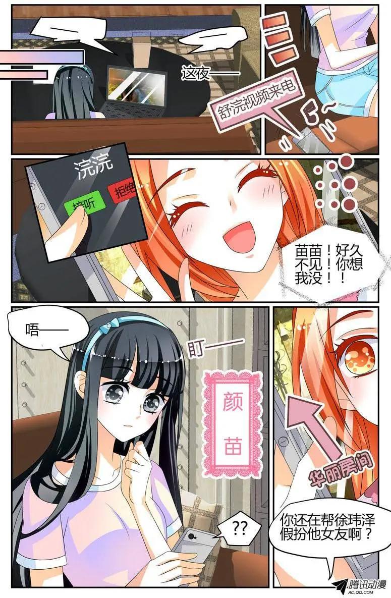 032 苗苗！你造么！5