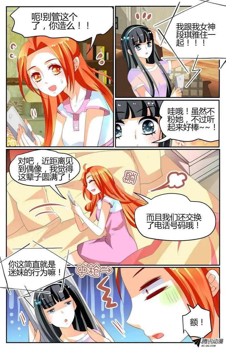 032 苗苗！你造么！6