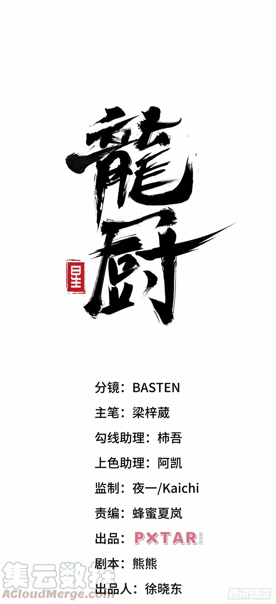 第六十话：“补天宴”菜谱0