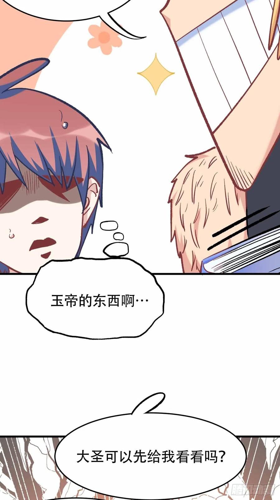 第六十话：“补天宴”菜谱11