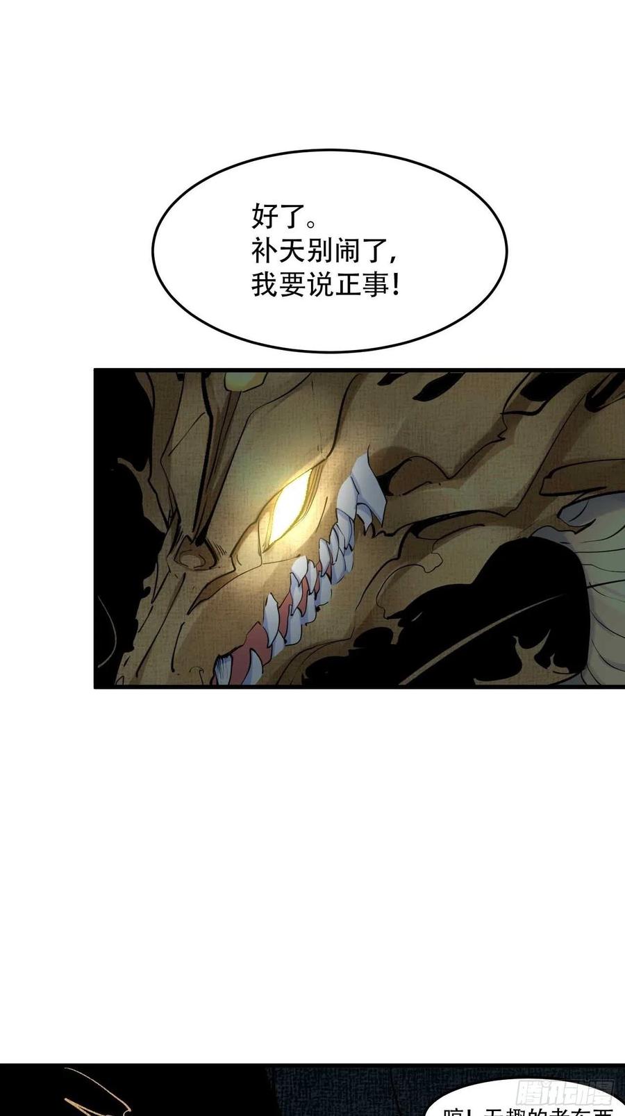 第六十话：“补天宴”菜谱43