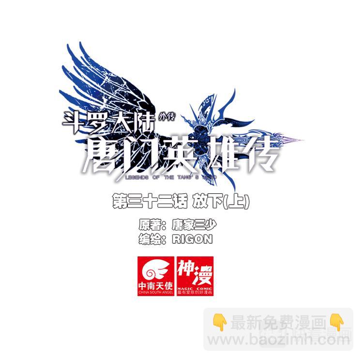 第32话 放下（上）1